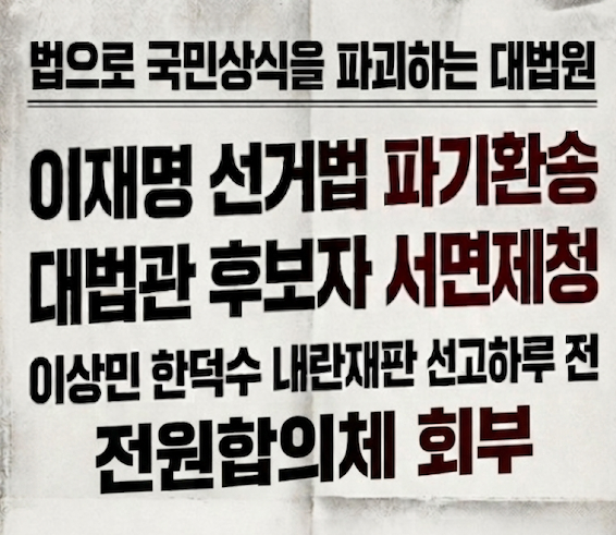 법으로 상식파괴하는 대법원