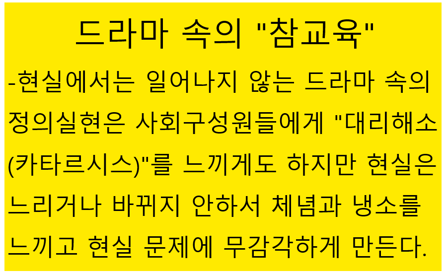 드라마 속 ‘참교육’만 남고 현실은 멈춘 사회